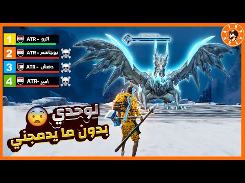 سولو ضد التنين 🐉 مادمجني