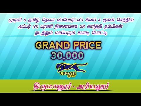 ROUND - 1| ELANDAIKODAM vs THIRUPALANAM #THIRUMANUR#ARIYALUR MENS KABADDI - 2025