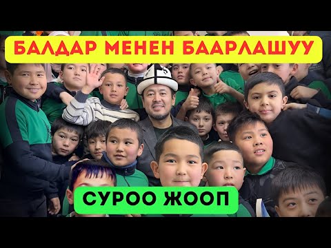 БАЛДАРГА МОТИВАЦИЯ| КЫЗЫКТУУ СУРООЛОРДУ БЕРИШТИ|26-января 2025 г.