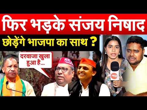 फिर भड़के संजय निषाद छोड़ेंगे भाजपा का साथ ?
