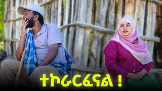 የዛሬው ጫን ያለ ነው 😂😂😂