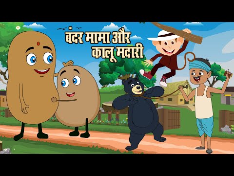 Kalu Madari Aaya | कालू मदारी आया | Chal Mere Ghode Tik Tik | चल मेरे घोड़े | cool kids rhymes