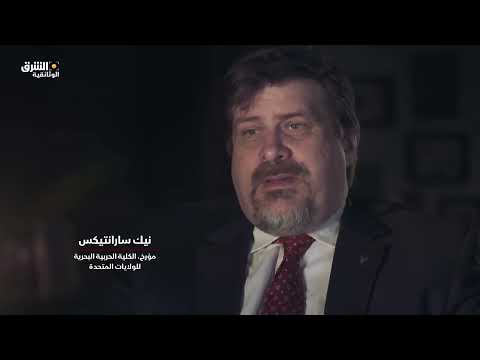 الشرق الوثائقية