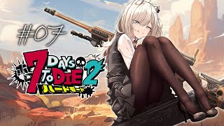 【#ホロ7DTDハード Day7】3回目の襲撃！砂漠エリアのクリアは果たして…？🌵【獅白ぼたん/ホロライブ】