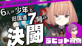 🔵7/19【 #マーダーミステリー 】 6人の少年と旧国道7号の決闘　/　ラビット役  maŸUko視点