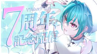 VTuberデビュー7周年【 蓮田エリヴ #vtuber 】