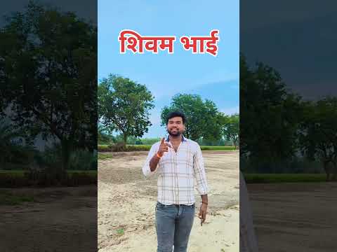 बात अगर शिवम भाई पर आ गई तो #harekfriendkaminahotahai