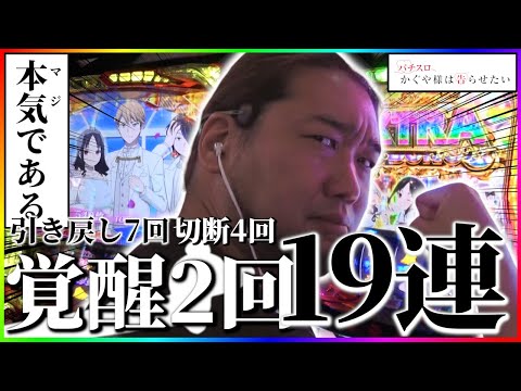 設定６のかぐや様が一番エグイかもしれない…