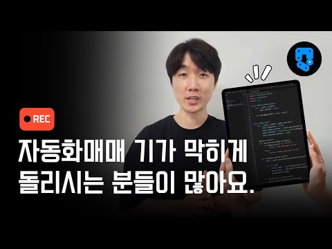 자동화매매 기가 막히게 돌리시는 분들이 많아요
