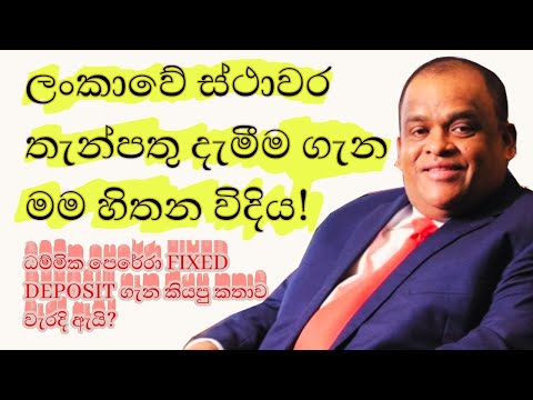 Why Dhammika Perera is wrong on Srilankan Fixed deposit?