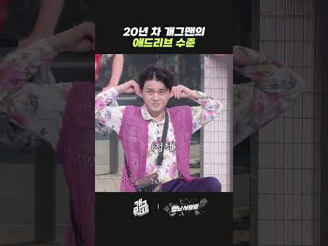 20년 차 개그맨의 애드리브 수준 | 개그콘서트 Gagconcert | KBS 260816 방송