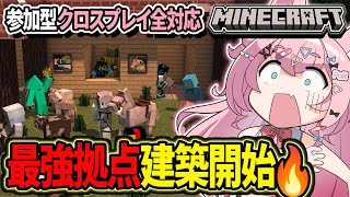 【#minecraft  🔴】#3 全機種対応クロスプレイ！整地建築で最強拠点作るぞ🔥　【#雑談 】  【#Vtuber  】