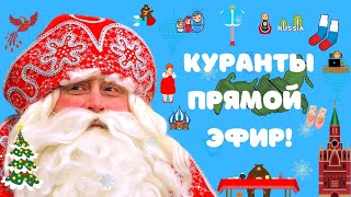Куранты для GMT - 03:00. Буэнос-Айрес, Монтевидео