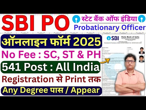 SBI PO Online Form 2025 Kaise Bhare ¦ How to Fill SBI PO Online Form 2025 ¦ SBI PO Form Fill up 2025