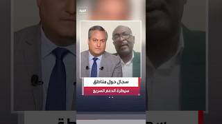 المحلل السياسي سيبويه يوسف: القوات تسيطر على أكثر من 70% من أراضي السودان
