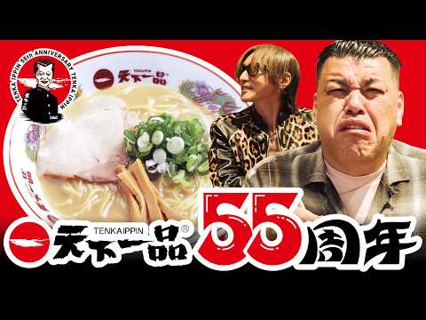 【天下一品】くっきー!天下一品55周年アンバサダーに就任