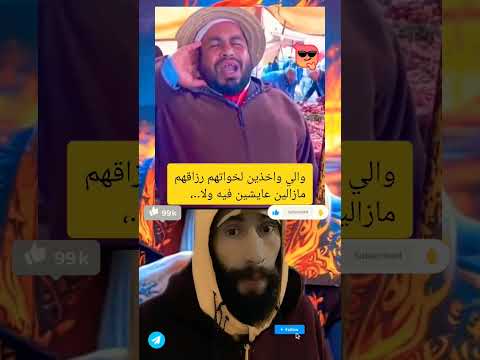 واللي واخذين لخواتهم رزاقهم فلتو من الفيضانات وارجعوا رزاق خواتكم..،🤳🫵 #المغرب #اكسبلور #dzremix 😱🕳️
