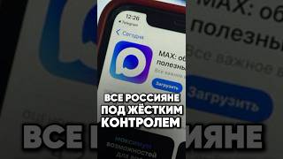 Кошмарная правда про мессенджер Max #antons #новости #киноактеры #антонс #интервью #юмор #сплетни
