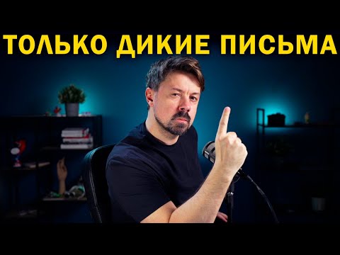 Только ваши дурацкие письма! [Shirokov LITE]