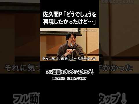 【佐久間P】水曜どうでしょうが再現できない理由