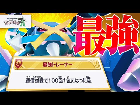 「ポケモンZA」のガチ対戦を極めました。【ポケモンZA】
