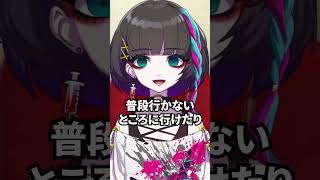 【質問】休日の理想の過ごし方は？ #shorts #vtuber #vrchat #vrc