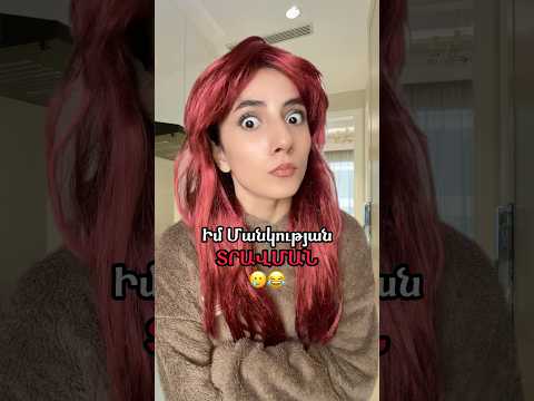 Իրավիճակ որը Բոլորիս հետ պատահել է😂😂😂🤣 #հումոր #funny #armenia #moms
