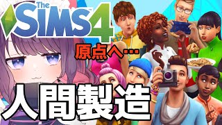【sims4】シムズなら完璧なドラちゃんが作れるのでは？【 #ティマのお給仕   /黒宮ティマ】