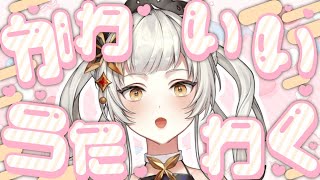 【＃歌枠】楽しく、かわいく歌っていくよ～～～🦋🦋　【桔梗姫乃/AiceClass】