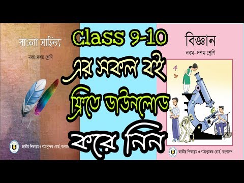 How to Free Download class 9-10 all board books in pdf...