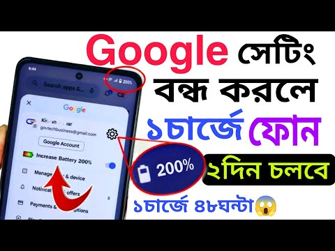 Google Hidden Settings To Increase Battery Backup upto 48 Hrs | Battery drain problem solution