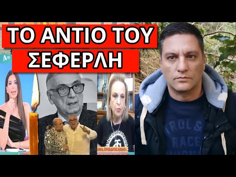 ΤΡΟΜΟΣ ΣΤΟΝ ALPHA με Παγώνη για Δημήτρη Σούρα που έφυγε ξαφνικά