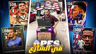 تفجير باكجات بيس في شوارع نيويورك  🇺🇸  .. أجواء مكهربة!  ⚡🔥