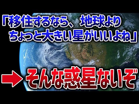 【総集編】宇宙において地球はSSSレア！第２の地球候補の現状【ゆっくり解説】