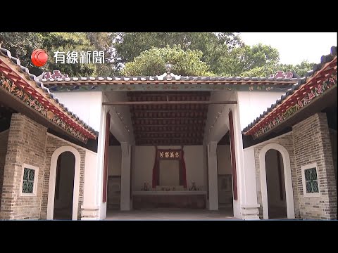 达德公所：唯一专为乡约聚会、祭祀、市集管理而建公所 © 有线电视（2021年3月）