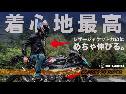 快適すぎるレザージャケットとデニム!デグナー最新ウェア徹底レビュー【24SJ-3/DP-41V】モトブログ