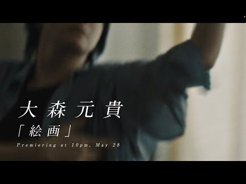 Motoki Ohmori – 「絵画」Teaser #2