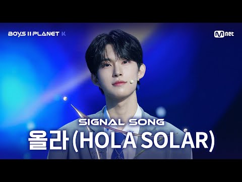 [BOYS ll PLANET K] '올라 (HOLA SOLAR)' Performance