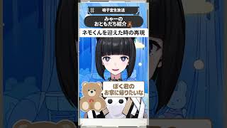 ぬいぐるみの声をアテレコする硝子宮