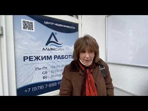 Отзыв. Центр недвижимости АЛЬЯНСИТИ в Алуште и Ялте
