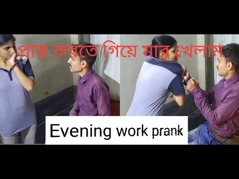 Evening Work Prank/Prank gone Wrong/prank video