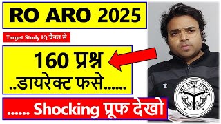 😱😱 160 Question डायरेक्ट फसे Target Study IQ के RO ARO 2025 Course से with Proof दिखाया सब