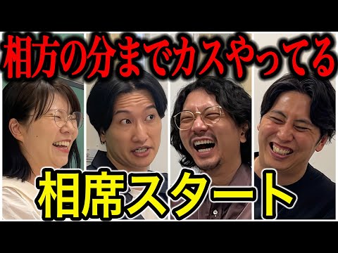 【芸人トーク】相席スタート 2人の関係性が変わってきてネタも変えてる