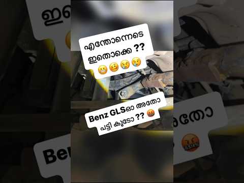 പട്ടികൂടാണോ ഇങ്ങനൊക്കെ വെൽഡിങ് ചെയ്തു വയ്ക്കാൻ, 80ലക്ഷം കച്ചോടം പറഞ്ഞ Benz GLS350യുടെ അവസ്ഥ 🤬