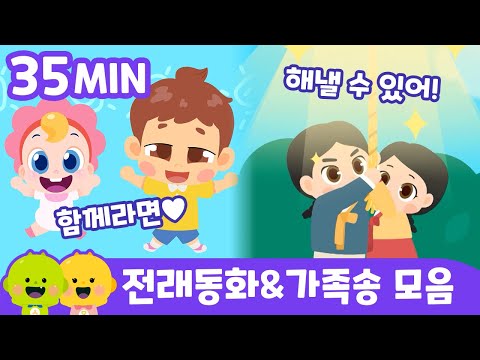 해님 달님 & 가족송 모음 | 전래동화 모음 | 리틀신비 인기동화ㅣLittleShinbi