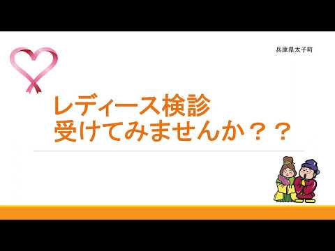 レディース検診受けてみませんか？？