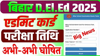 Bihar DElEd Exam Date 2025 जारी 🤗 | Bihar DElEd Entrance Exam 2025 ❤️ Bihar DElEd Admit Card 2025