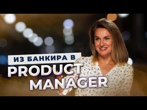 Как я стала продуктовым менеджером. История выпускницы Татьяны Часовниковой / Geekbrains