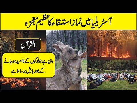 After Namaz Rain Brings Relief in Australia in Urdu Hindi