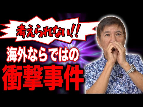 【予想外】海外に行くと日本では考えられないことが起こりますよね…関根が体験した衝撃事件を赤裸々告白!